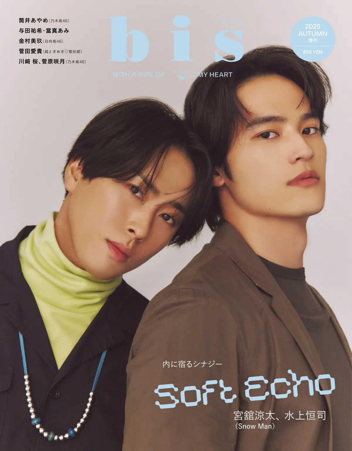 水上恒司＆宮舘涼太、『bis』初登場＆2ショット表紙　互いの印象は「全部ぶつかって行ける人」「いろんな顔を持ってそう」