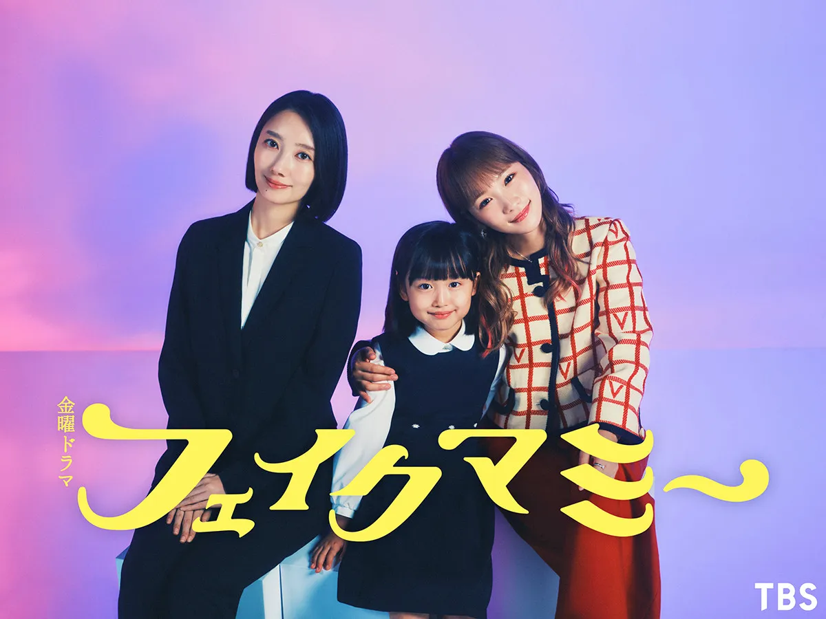 アーニャ役などで話題の天才子役・池村碧彩、『フェイクマミー』出演決定　約400人のオーディションを勝ち抜き川栄李奈の娘役に「わくわくしています！」