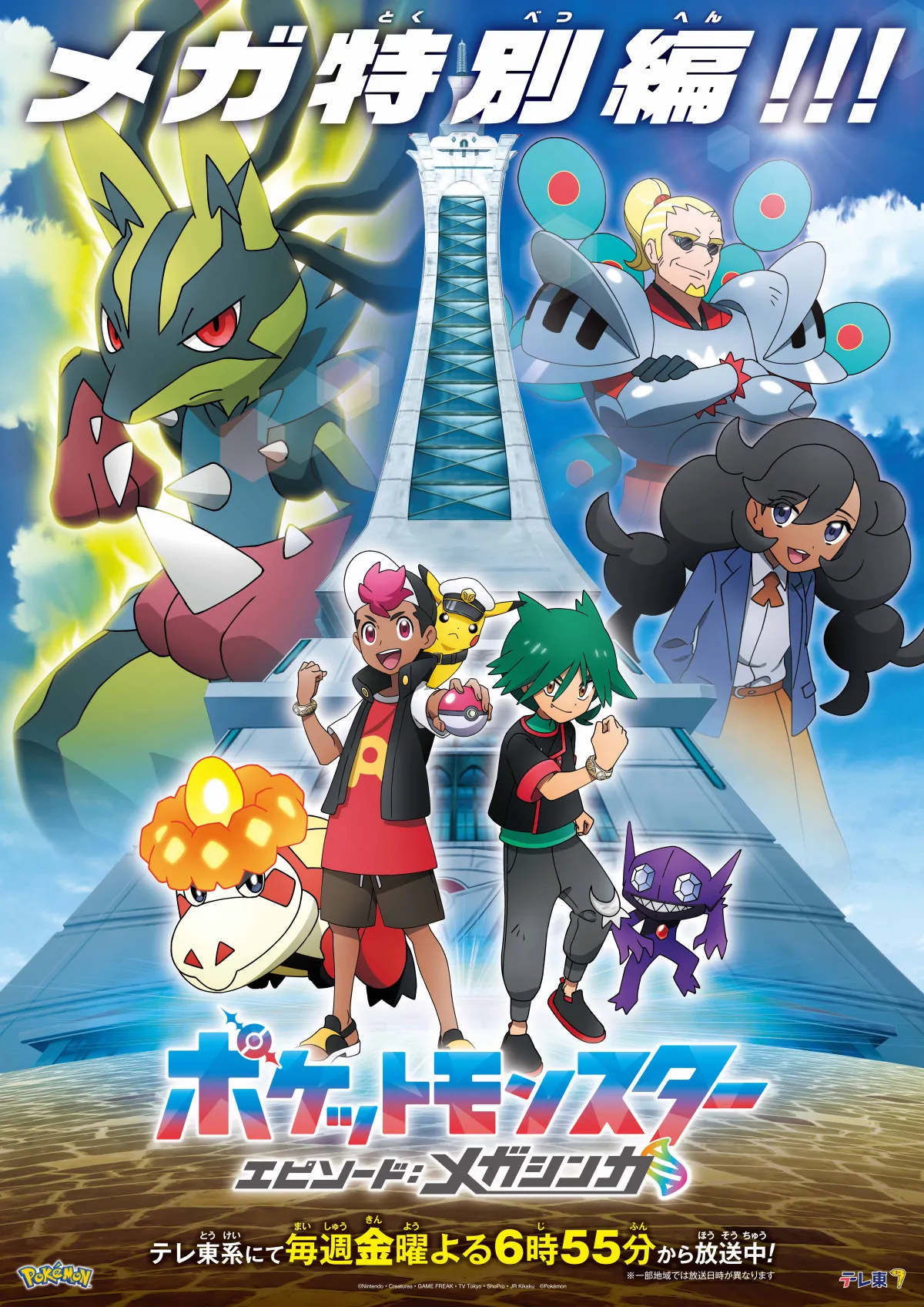 『ポケモン』3週連続で特別編「エピソード：メガシンカ」10月放送　新キャラ登場！PV公開で主題歌はゆず