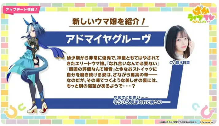『ウマ娘』新キャスト発表!アドマイヤグルーヴ役は鈴木日菜 サポカのスピードSSRで登場!設定画も公開