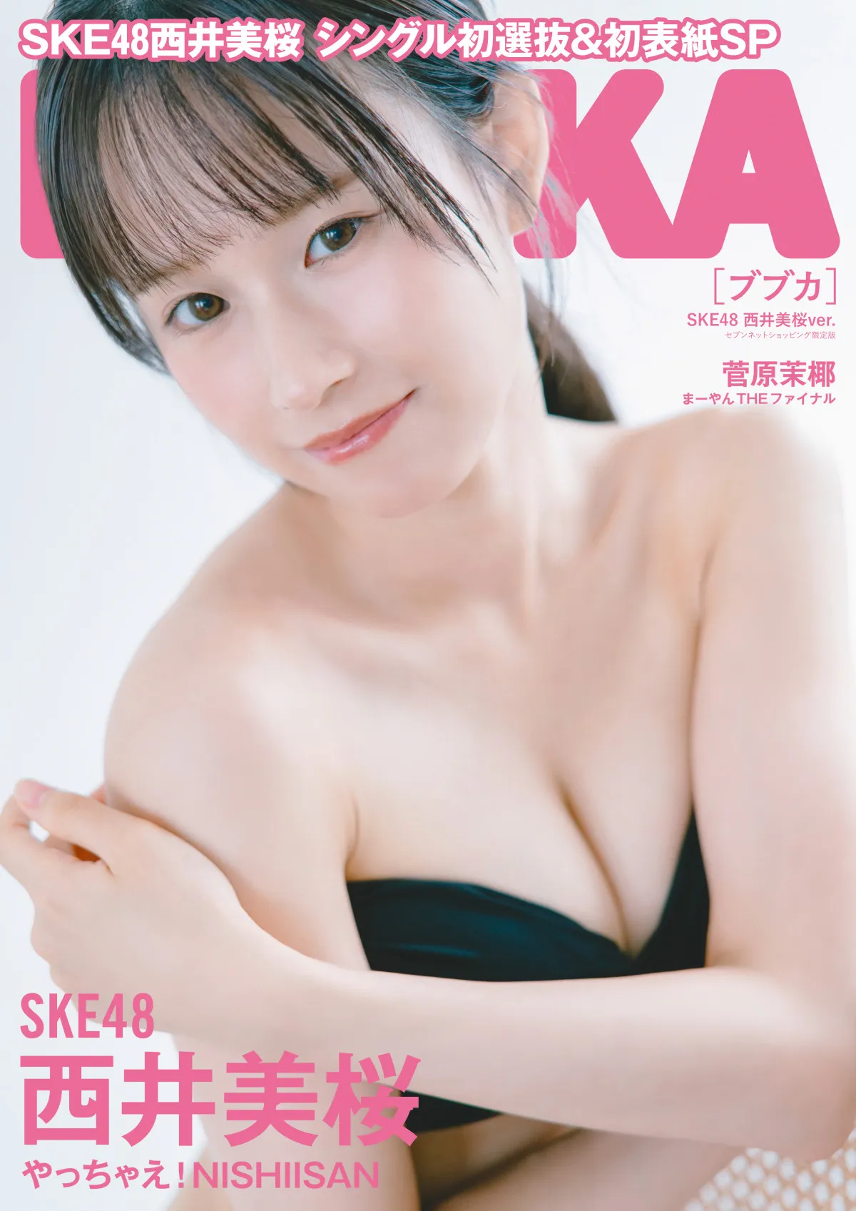 SKE48西井美桜、白肌まぶしいフレッシュな水着姿　『BUBKA』限定版表紙＆ソログラビア掲載