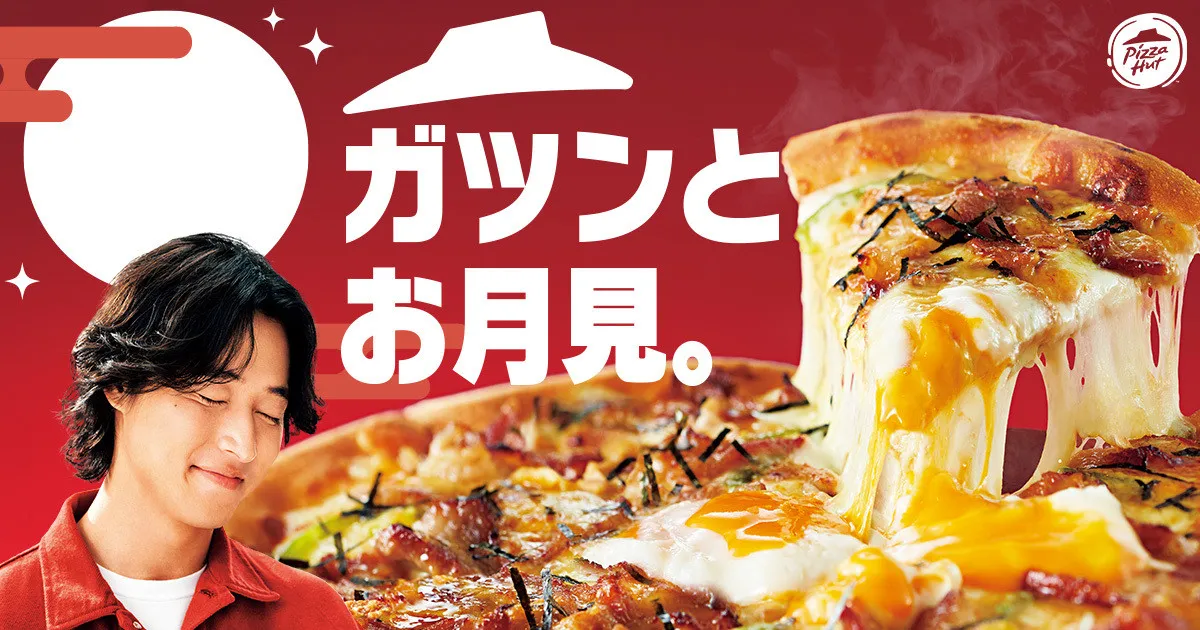 ピザハットに今年も“月見”　『黒豚月見ピザ』＆昨年即完売の『マヨチキ月見ピザ』が再登場