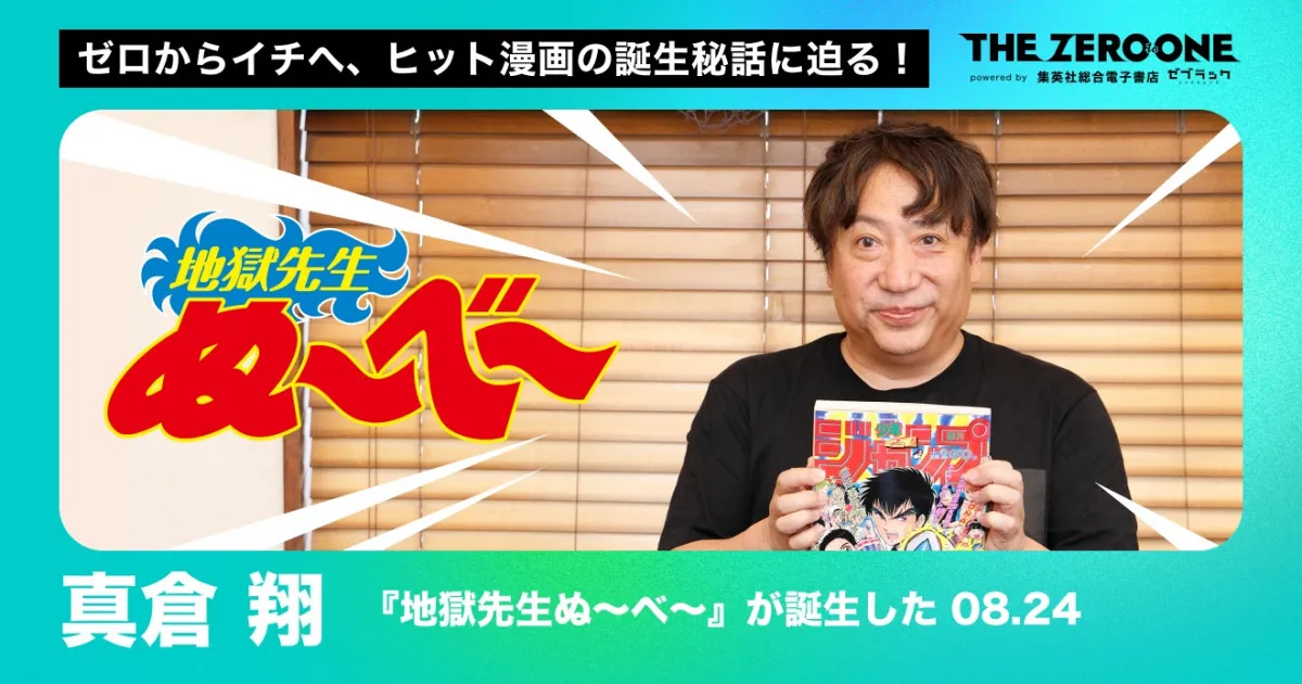 『地獄先生ぬ～べ～』ネタ切れなし　作者「人間が存在する限り恐怖はなくならず、恐怖がなくならない限り怪談もなくならない」