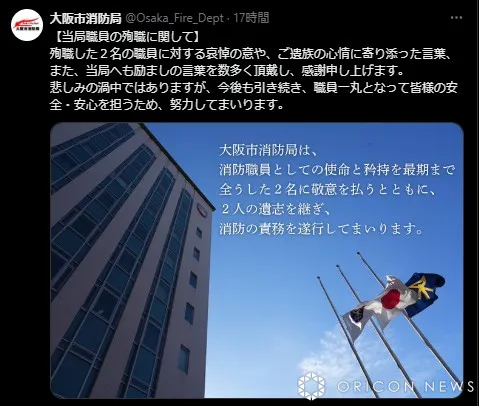 大阪市消防局「当局職員の殉職に関して」声明・市民へ感謝、今後も「職員一丸」とつづる　多数の反響