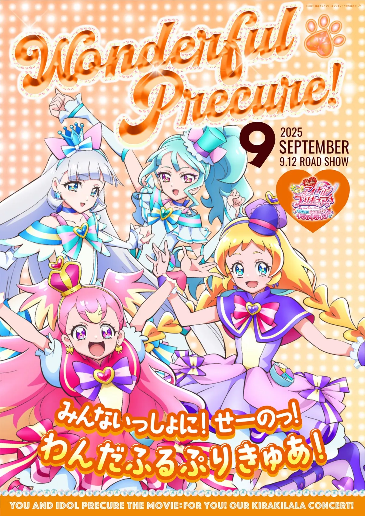 映画『プリキュア』全9種のポスター解禁　『ひろプリ』『わんぷり』らも登場
