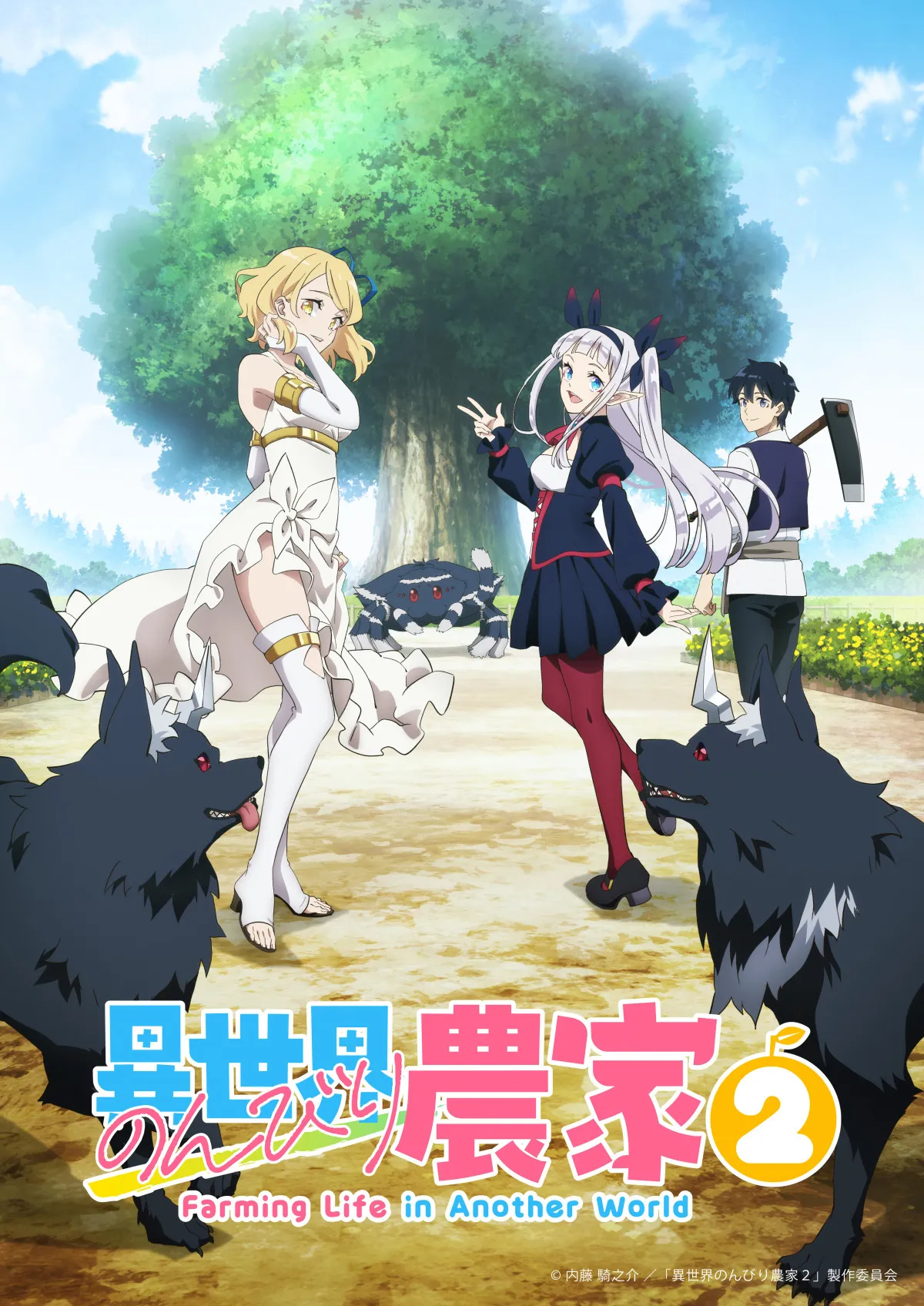 『異世界のんびり農家』第2期制作で来年放送　PV公開で原作者「多少の違いがありますが」