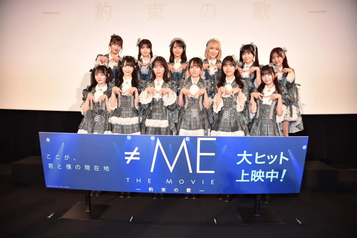 ≠ME、初の映画公開　メンバー12人が魅力熱弁「夢を追いかける私たちのありのままの姿が映し出されています」