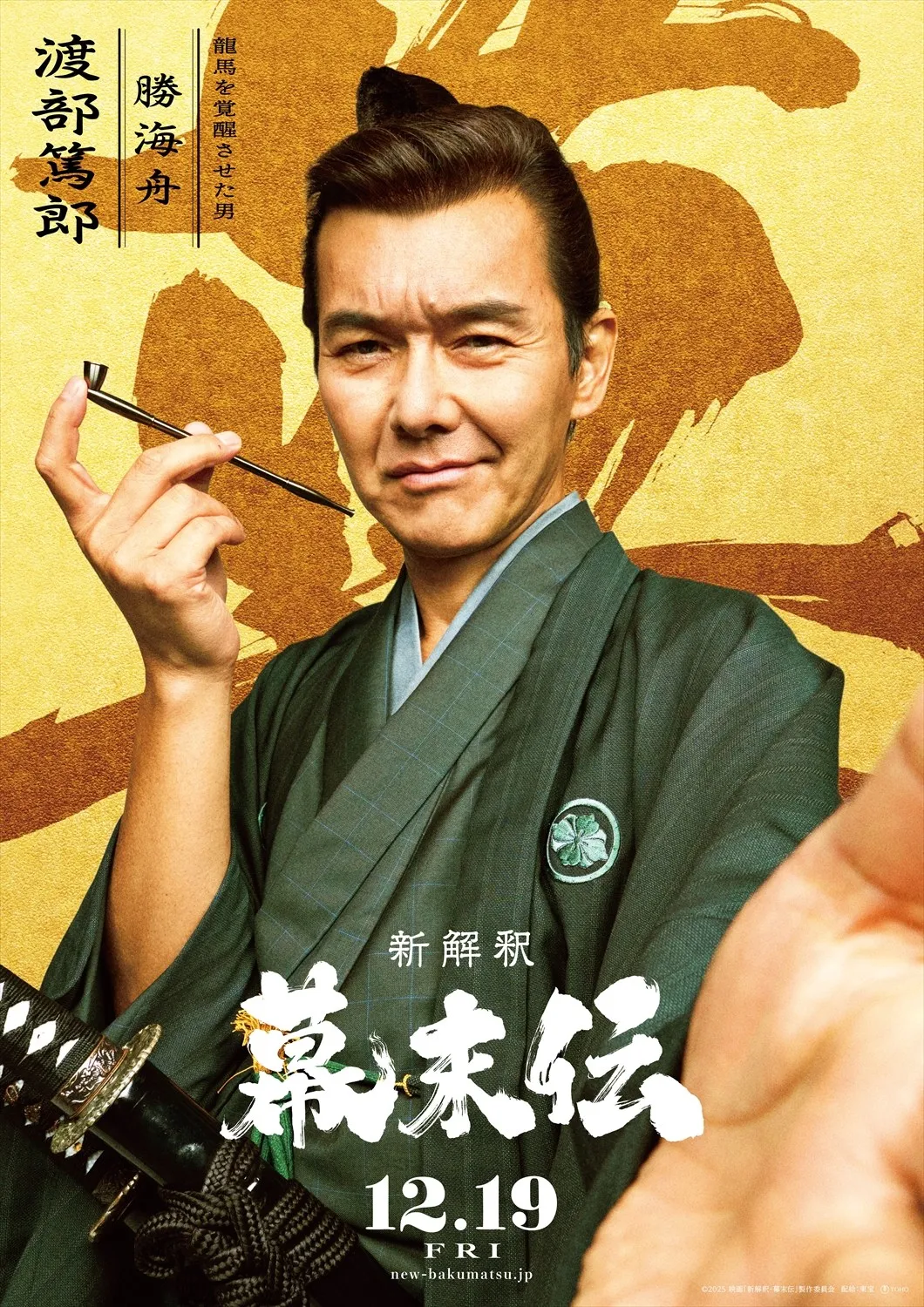 渡部篤郎、福田雄一監督『新解釈・幕末伝』龍馬を覚醒させる勝海舟役で出演