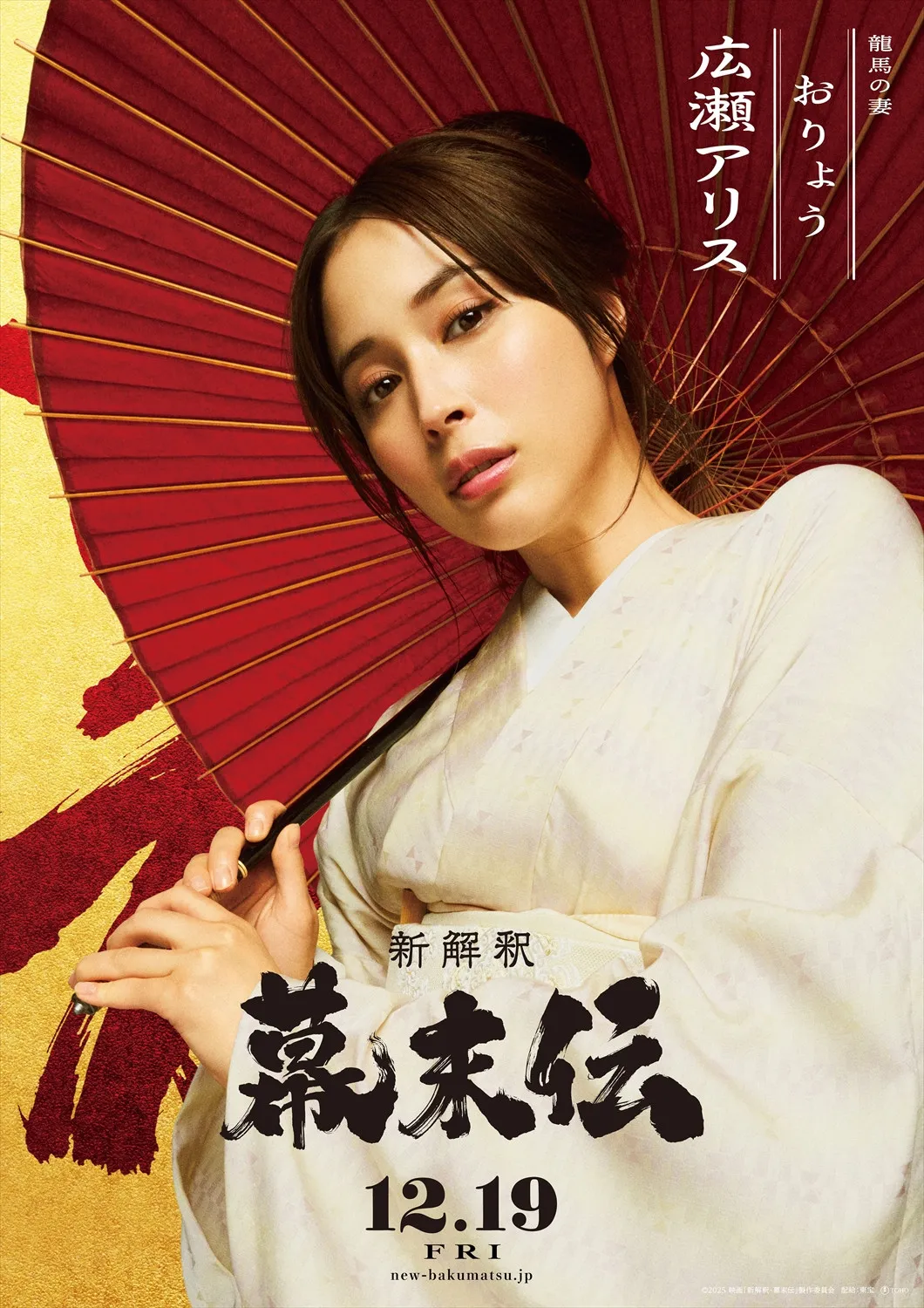 広瀬アリス、映画『新解釈・幕末伝』龍馬の妻・おりょう役　福田雄一監督「驚異的天才コメディエンヌ」と絶賛
