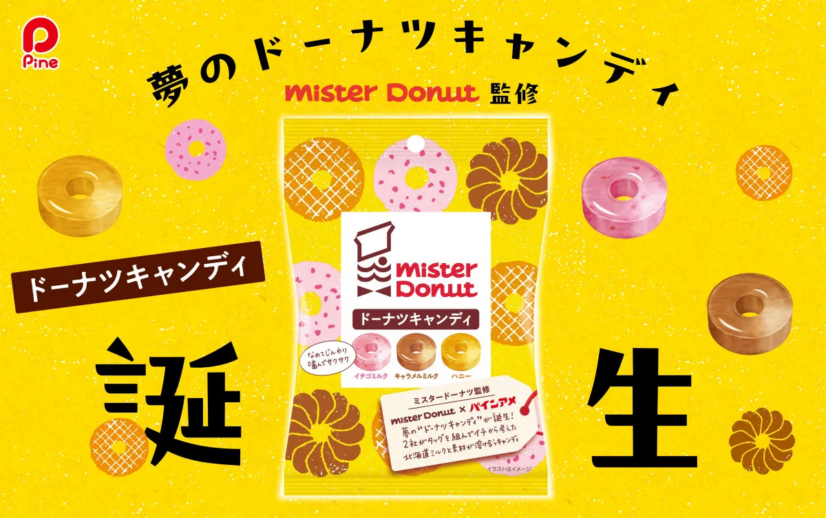 ミスタードーナツ×パインが初コラボ　“なめてサクサク”新感覚キャンディ誕生