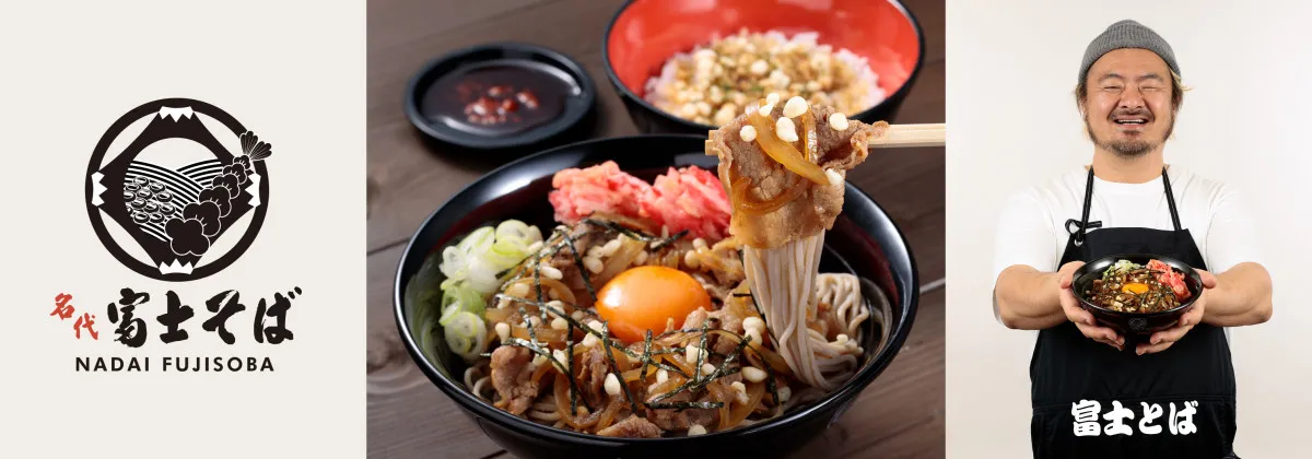 「名代 富士そば」から鳥羽周作シェフ監修の“月見そば”が登場　たっぷりお肉と『紅生姜天』で食べ応えある一杯に