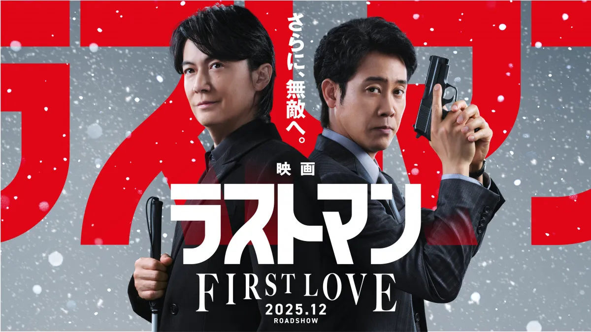 福山雅治×大泉洋『映画ラストマン』幕間スペシャル映像が公開　アクション進化も「歳をとればとるほど命取り」