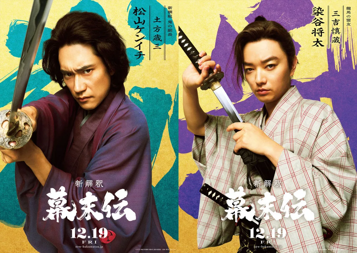 松山ケンイチ＆染谷将太、福田雄一監督『新解釈・幕末伝』土方歳三＆三吉慎蔵役で出演