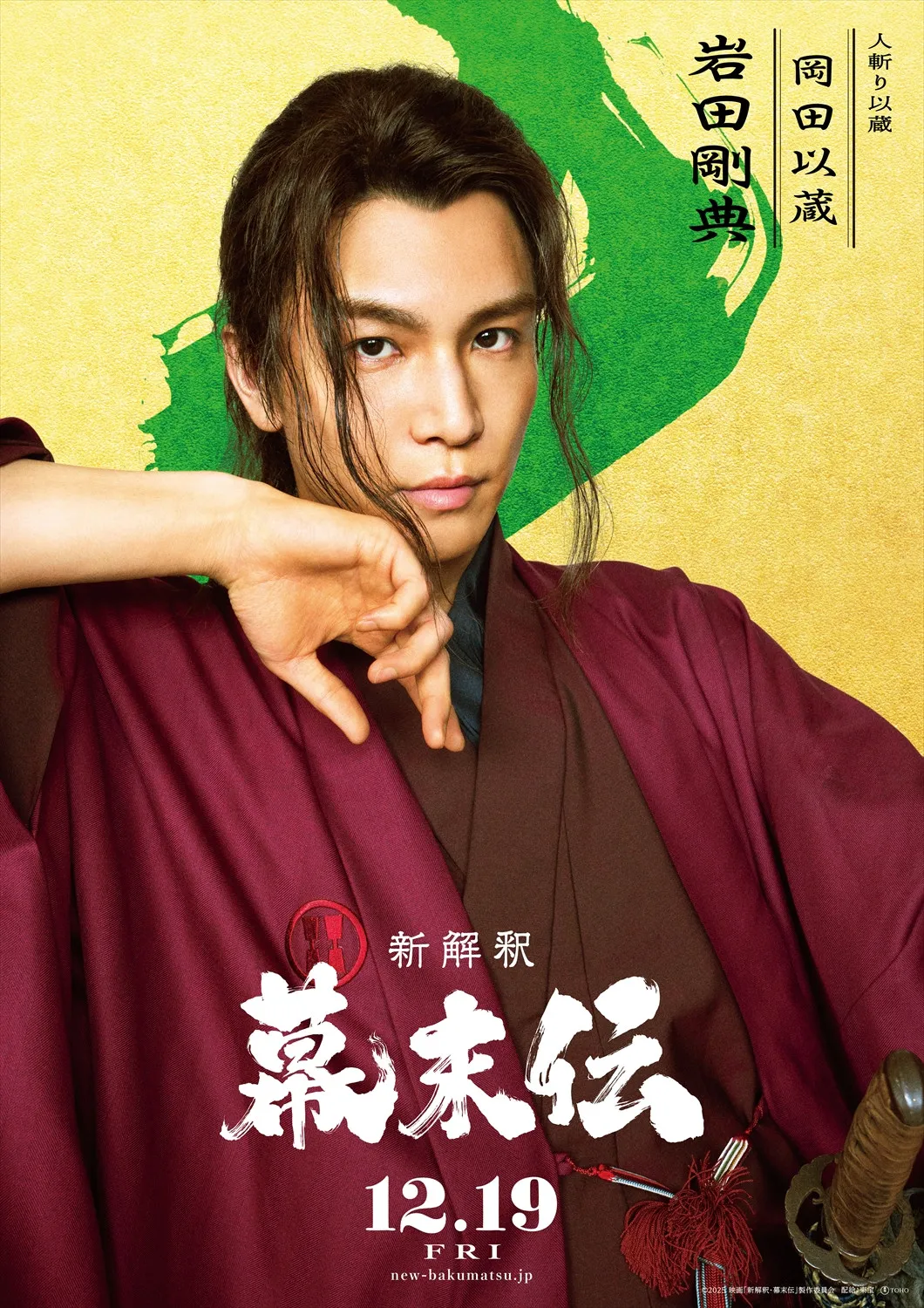 岩田剛典、時代劇初挑戦　福田雄一監督『新解釈・幕末伝』女子にたじたじな岡田以蔵役「ファンが減らないことを祈る」
