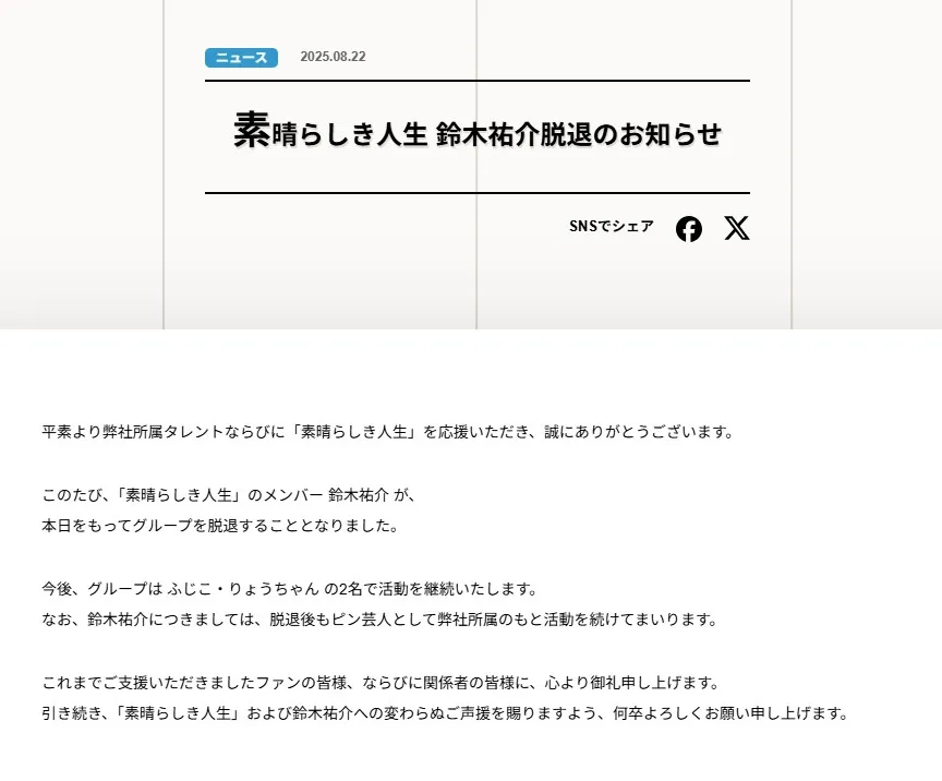 『水ダウ』出演トリオ芸人、メンバー脱退　所属の松竹芸能が発表「今後は2名で…」