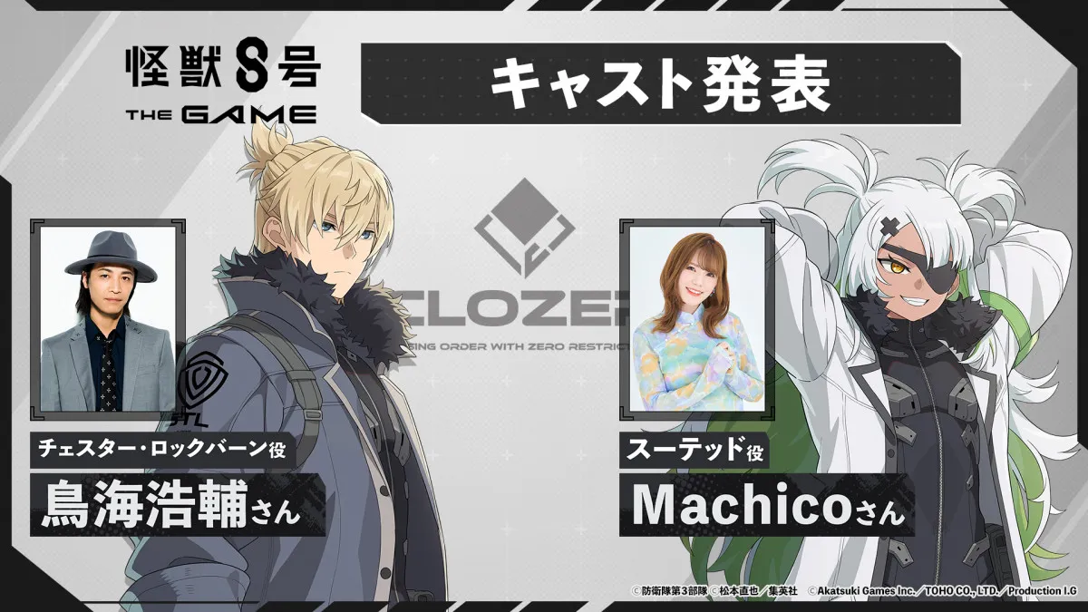 『怪獣８号』ゲームオリジナルキャラ役はMachico、鳥海浩輔【コメント全文】