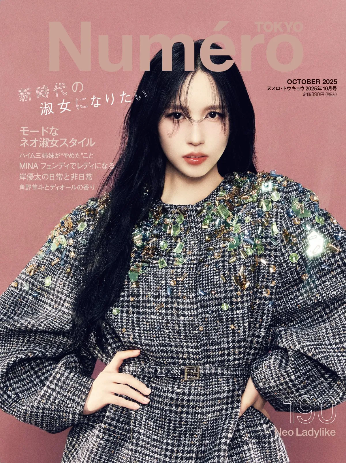 TWICE・MINA、フェンディまとい淑女スタイル披露　『ヌメロ・トウキョウ』表紙に初登場