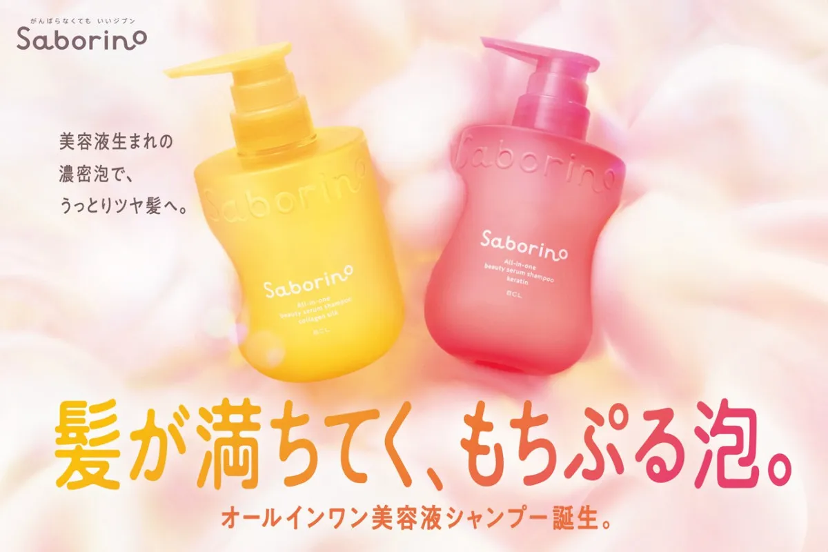 『サボリーノ』からオールインワン美容液シャンプー2タイプ登場、美容液感覚の濃密泡がツヤ髪へと導く