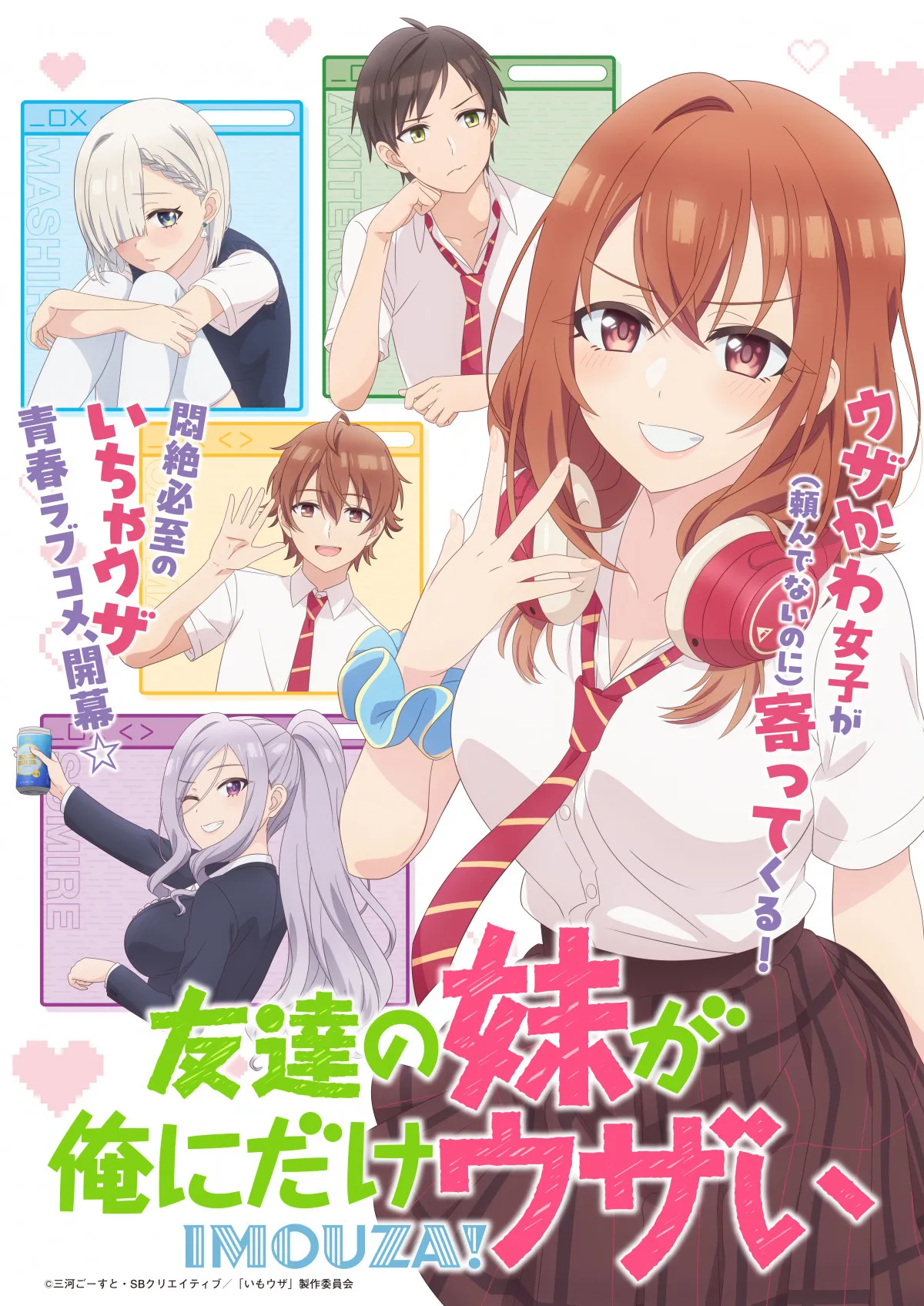 『友達の妹が俺にだけウザい』PV解禁　OP＆EDテーマの音源初公開