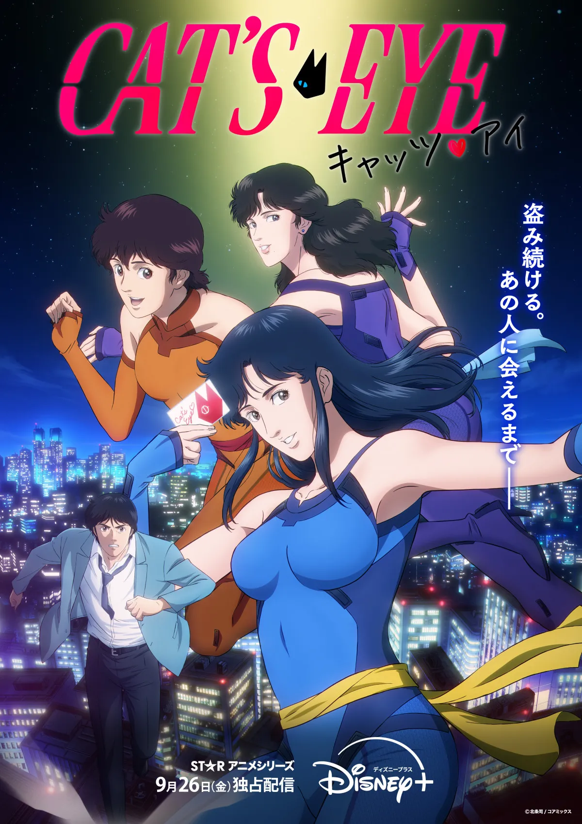 Ado『キャッツ・アイ』新作OPテーマ担当　映像公開で「レトロポップなナンバーに」