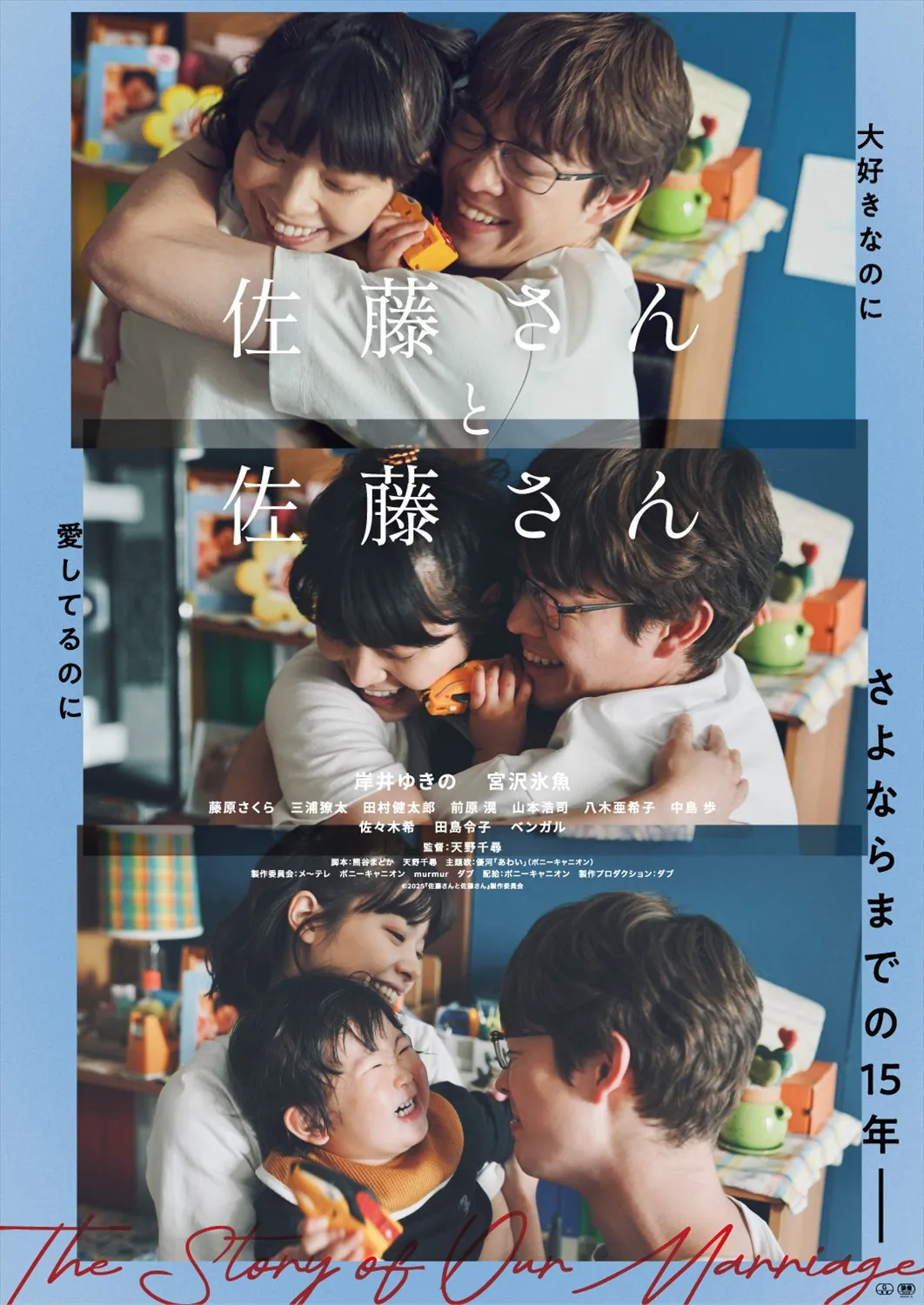 岸井ゆきの＆宮沢氷魚、リアルな結婚生活を描く『佐藤さんと佐藤さん』予告編解禁　全キャスト発表