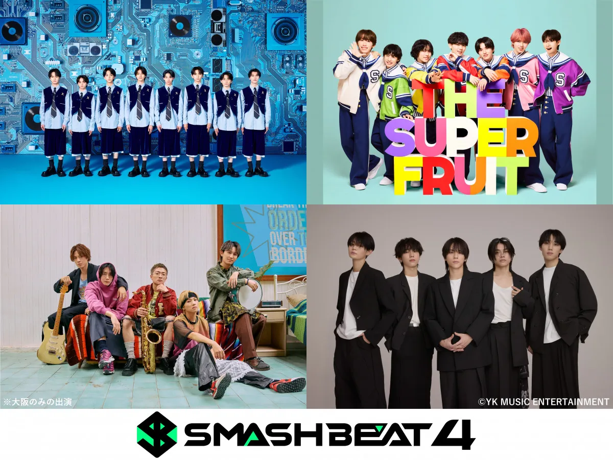 カンテレ音楽イベント『SMASH BEAT 4』追加発表　THE SUPER FRUIT参戦で“ダンスボーカル”計4組に【コメント】