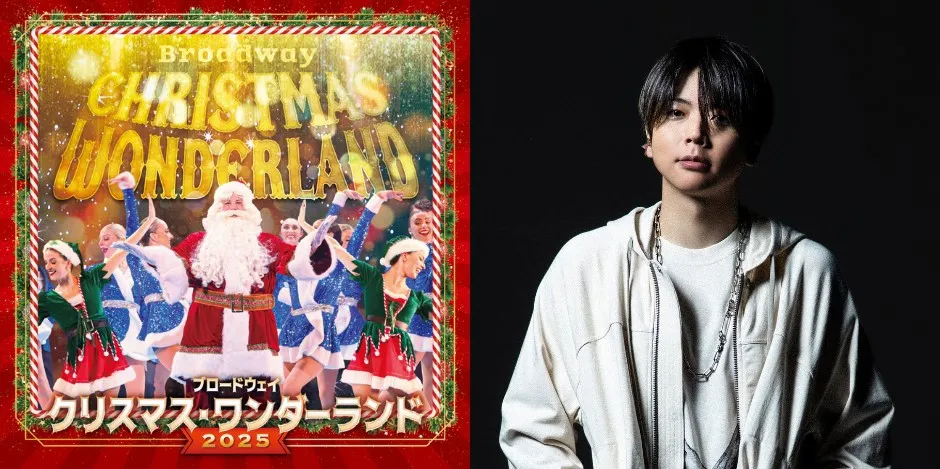NEWS増田貴久、『ブロードウェイ クリスマス・ワンダーランド2025』 応援アンバサダーに就任