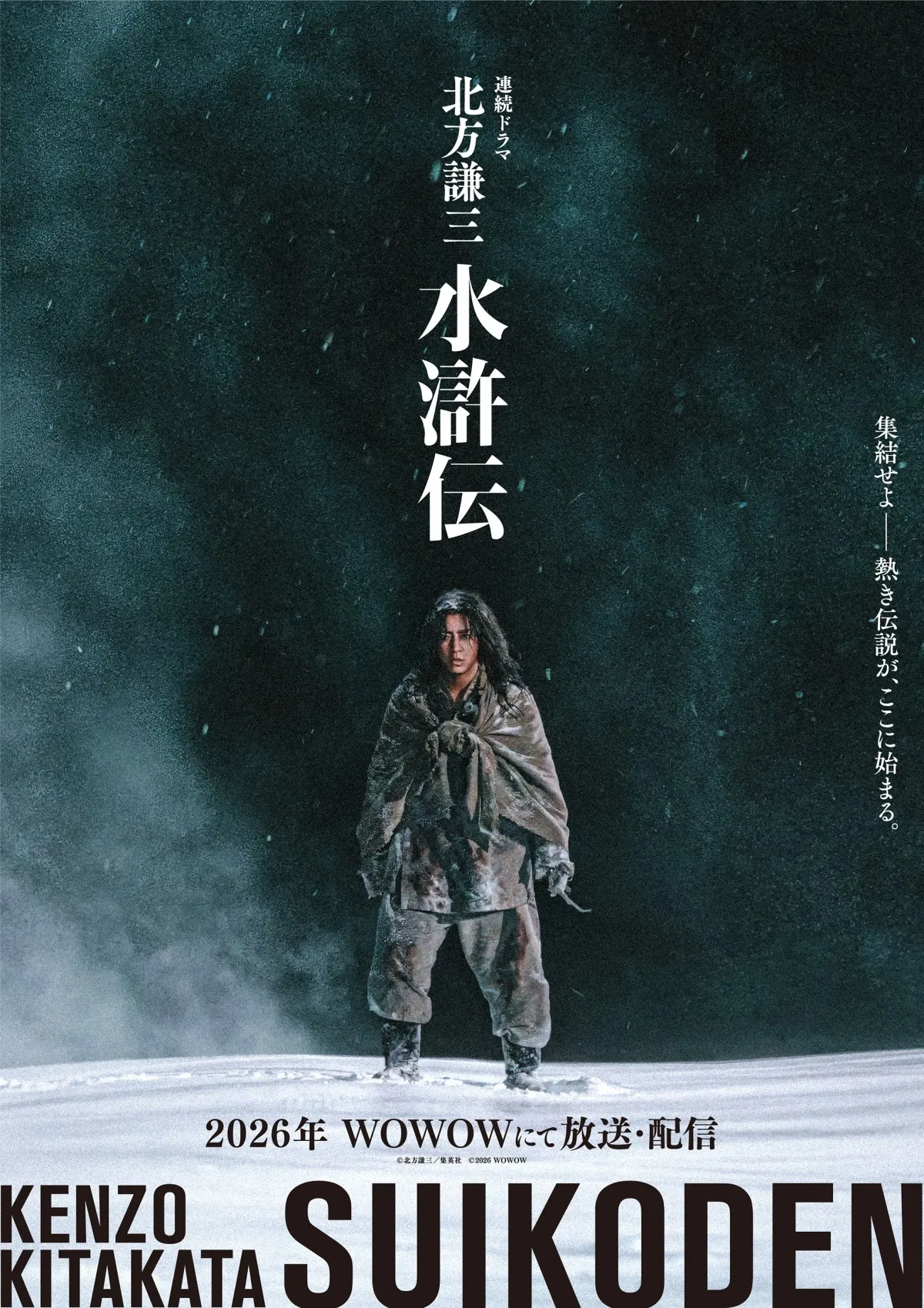 亀梨和也、個人事務所設立後初の映像作品　『北方謙三 水滸伝』“天下稀代の槍使い”林冲役「新しい自分自身の側面を見つけられた気がします」