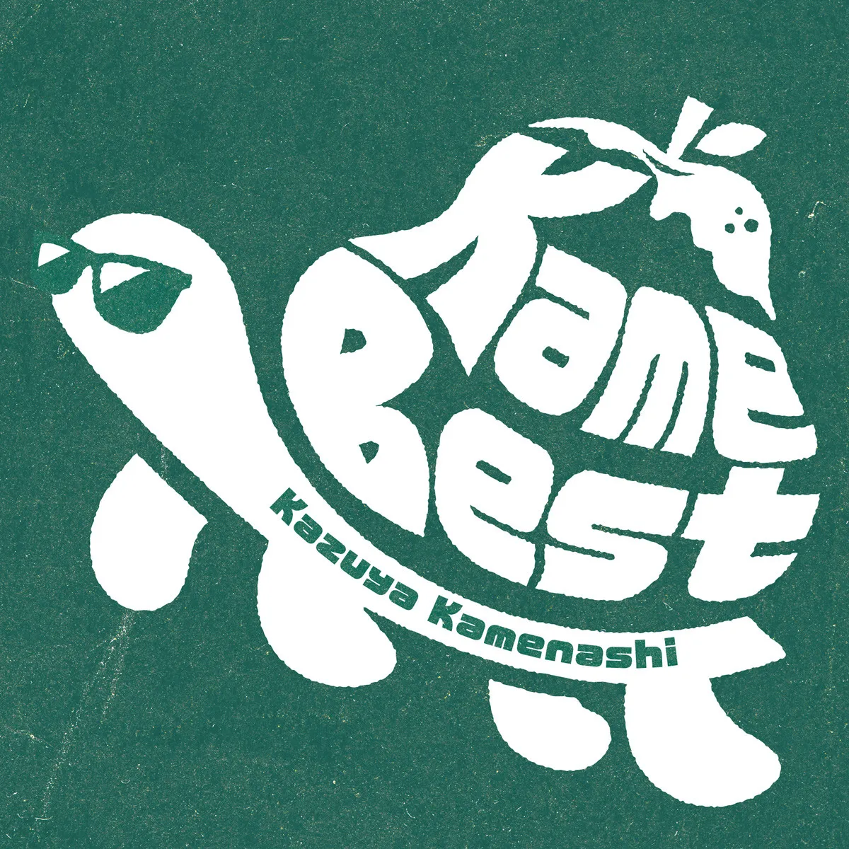 亀梨和也、初のソロベスト『Kame Best』が自身初のデジタルランキング1位【オリコンランキング】
