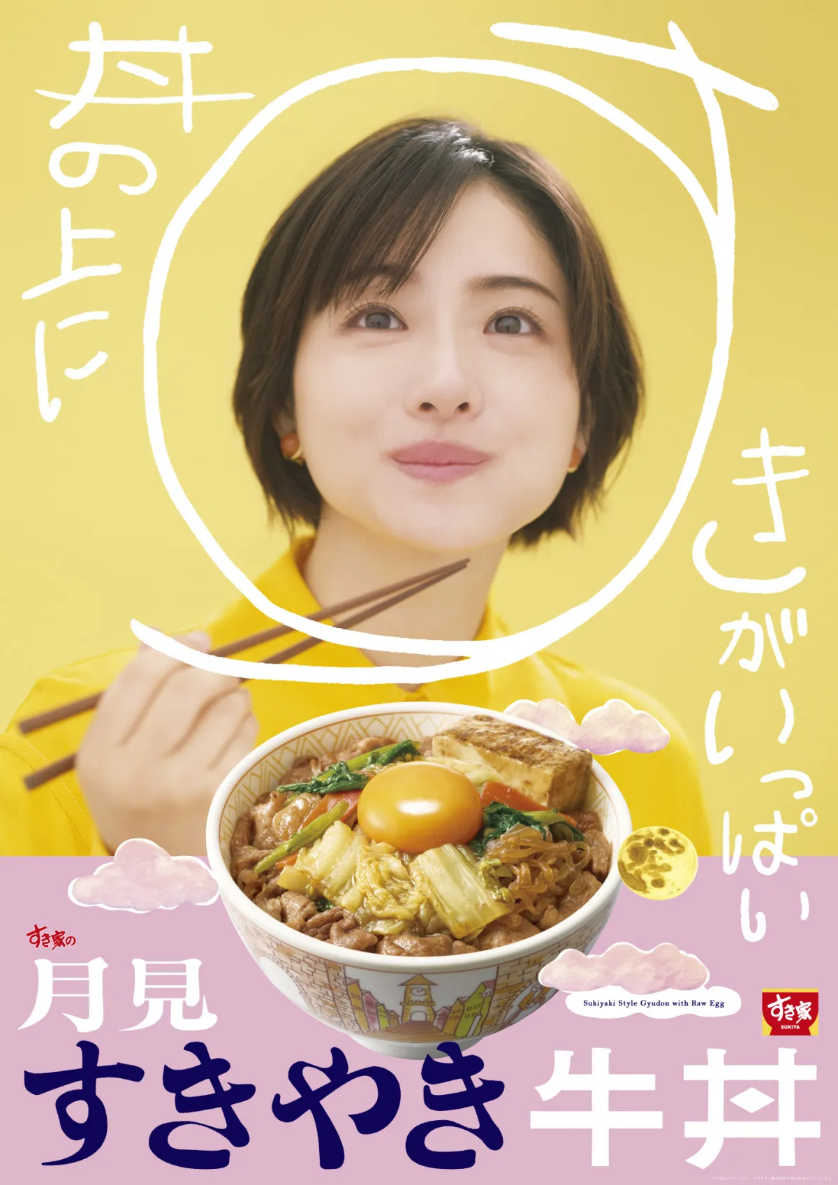 すき家に今年も『月見すきやき牛丼』が登場 さらに“すき焼き感”がアップした至福の一品