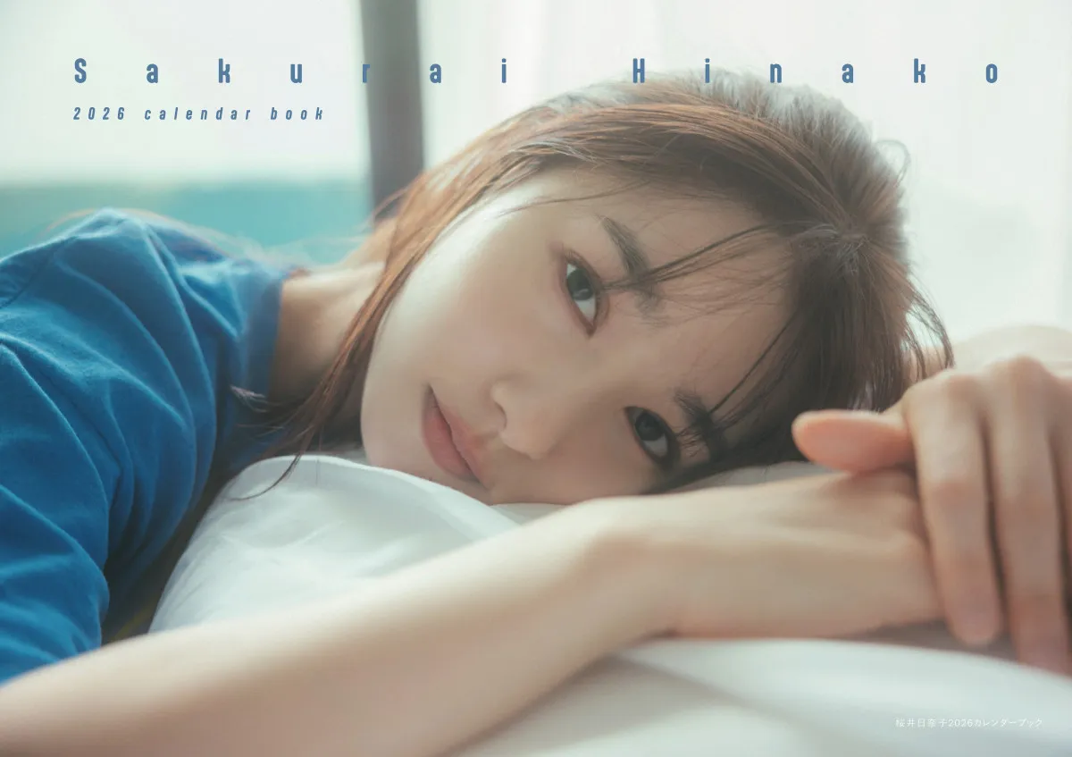 桜井日奈子、美肌際立つ透明感＆大胆ショット　「カレンダーブック」通常版＆ネット限定版の表紙が解禁