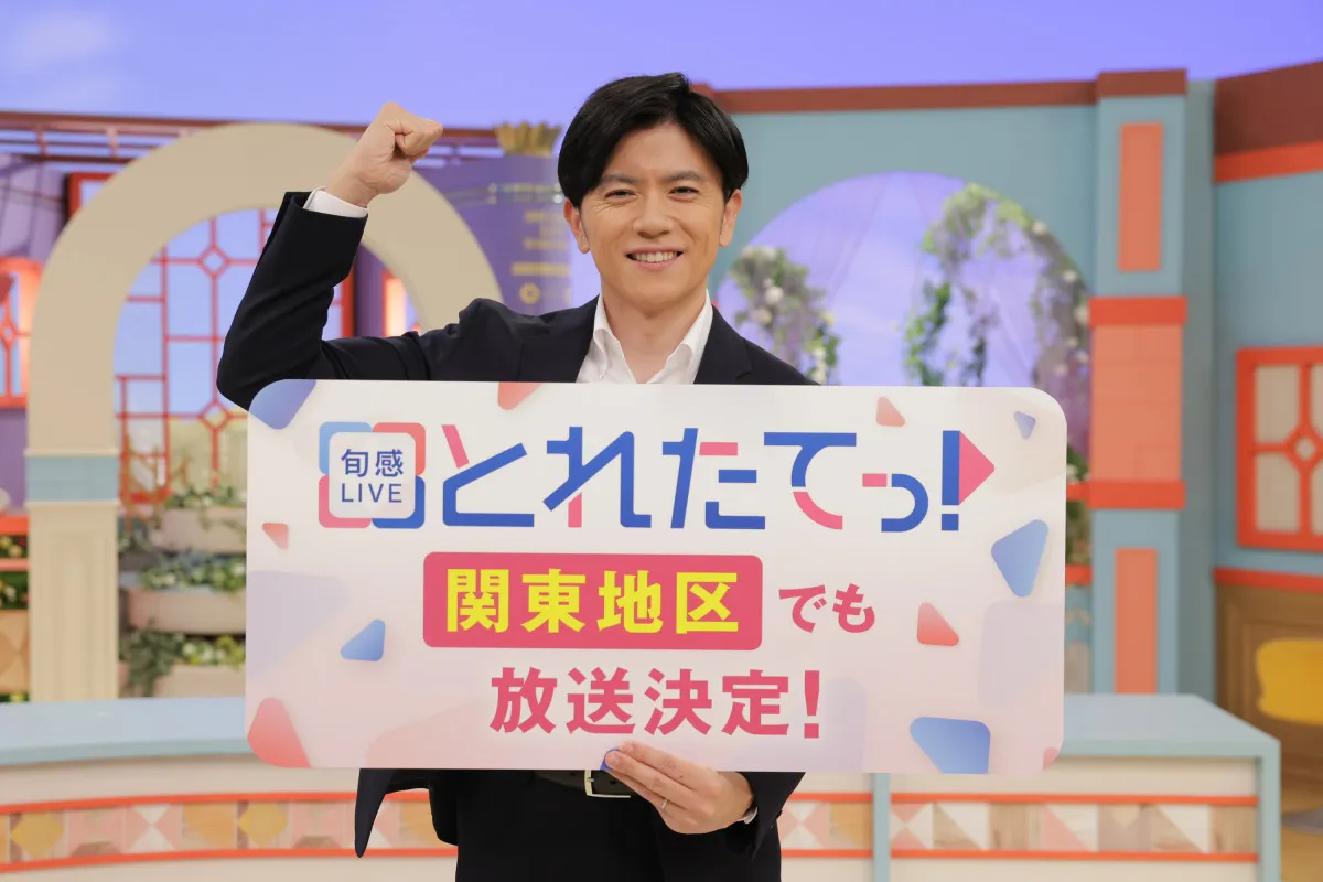 フジ、青木源太アナのカンテレニュース情報番組『旬感LIVE とれたてっ！』放送を正式発表　味付けは変えず【レギュラー一覧】