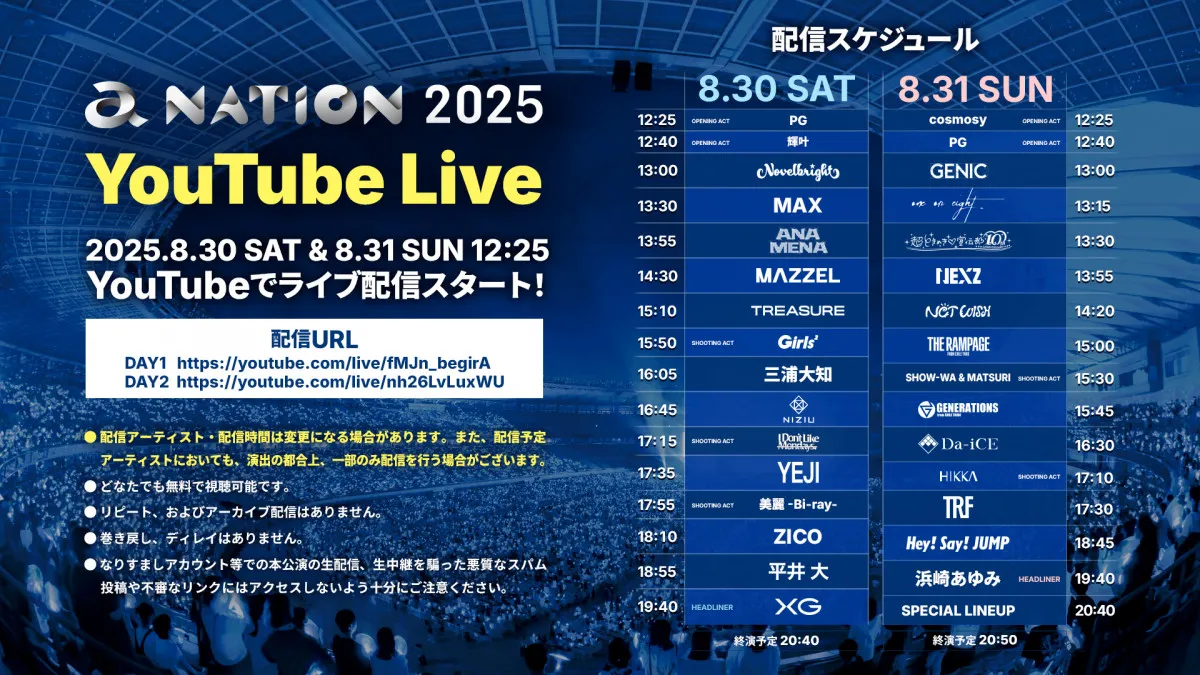 『a-nation 2025』2日間の熱狂をYouTubeで無料ライブ配信決定【タイムテーブルあり】