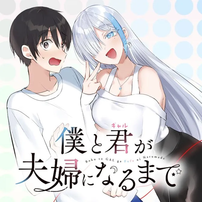 『僕と君が夫婦になるまで』で知られる漫画家・しのさん、6月に死去　「月刊コミック電撃大王」編集部が追悼