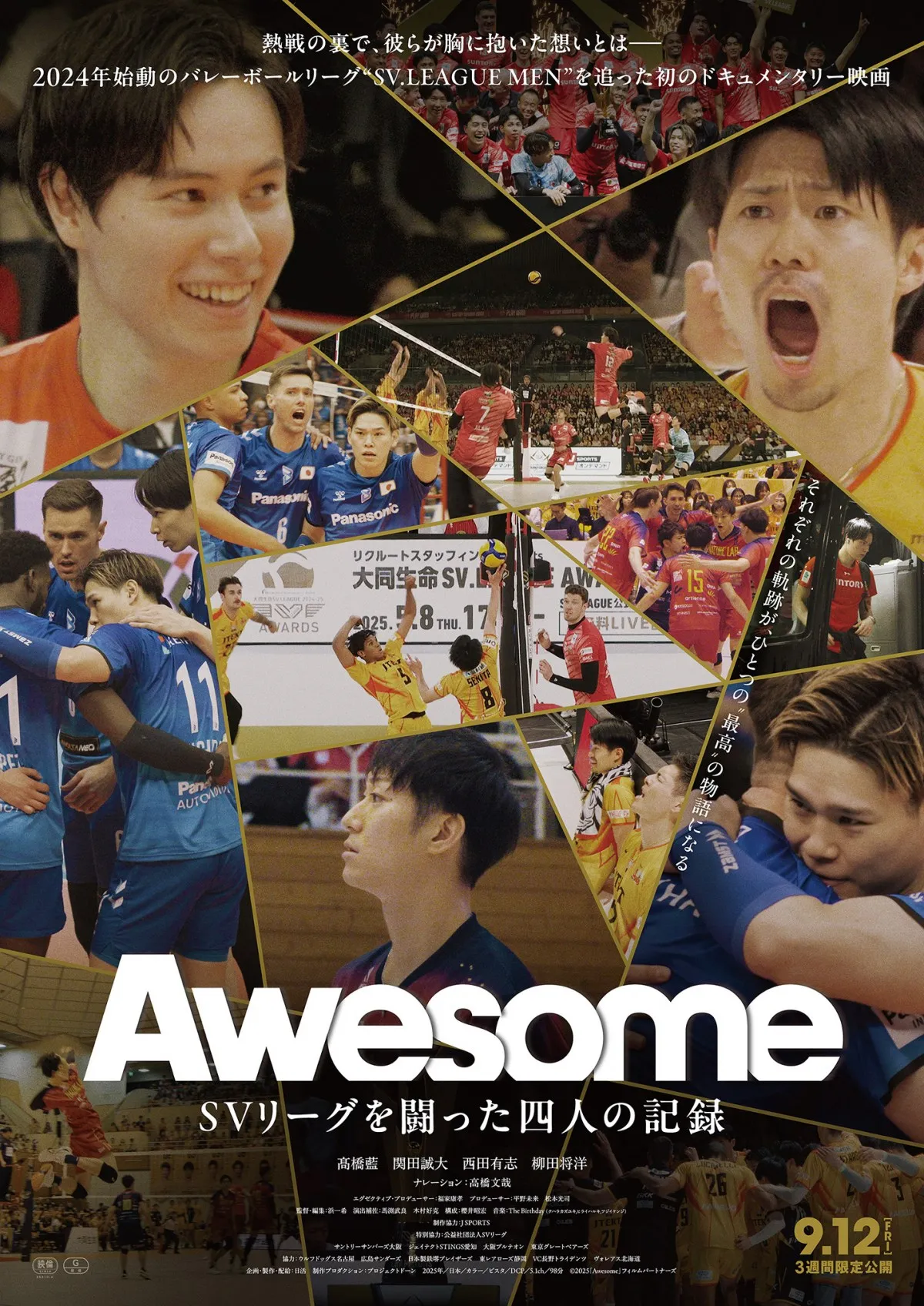 高橋文哉がナレーション初挑戦、SVリーグ初のドキュメンタリー『Awesome』予告編公開 The Birthdayが書き下ろし新曲提供