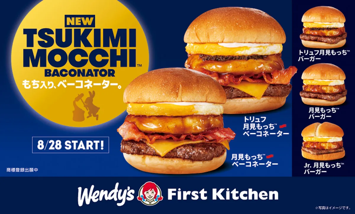 【きょうから】ウェンディーズ＆ファーストキッチンの今年の“月見”　もちもち揚げ餅がお月様に