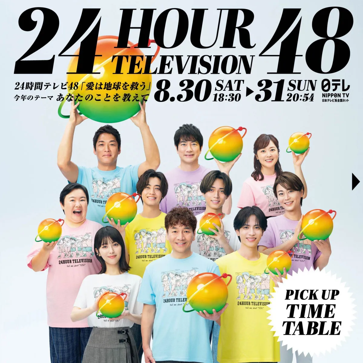 『24時間テレビ48』タイムテーブル発表　横山裕のマラソン、ボーダーレスLIVE「We are the No Borders!!」など【タイムスケジュール掲載】