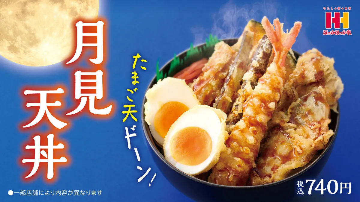 “たまご天”がドン！7種の天ぷらを楽しめる『月見天丼』がほっかほっか亭から登場