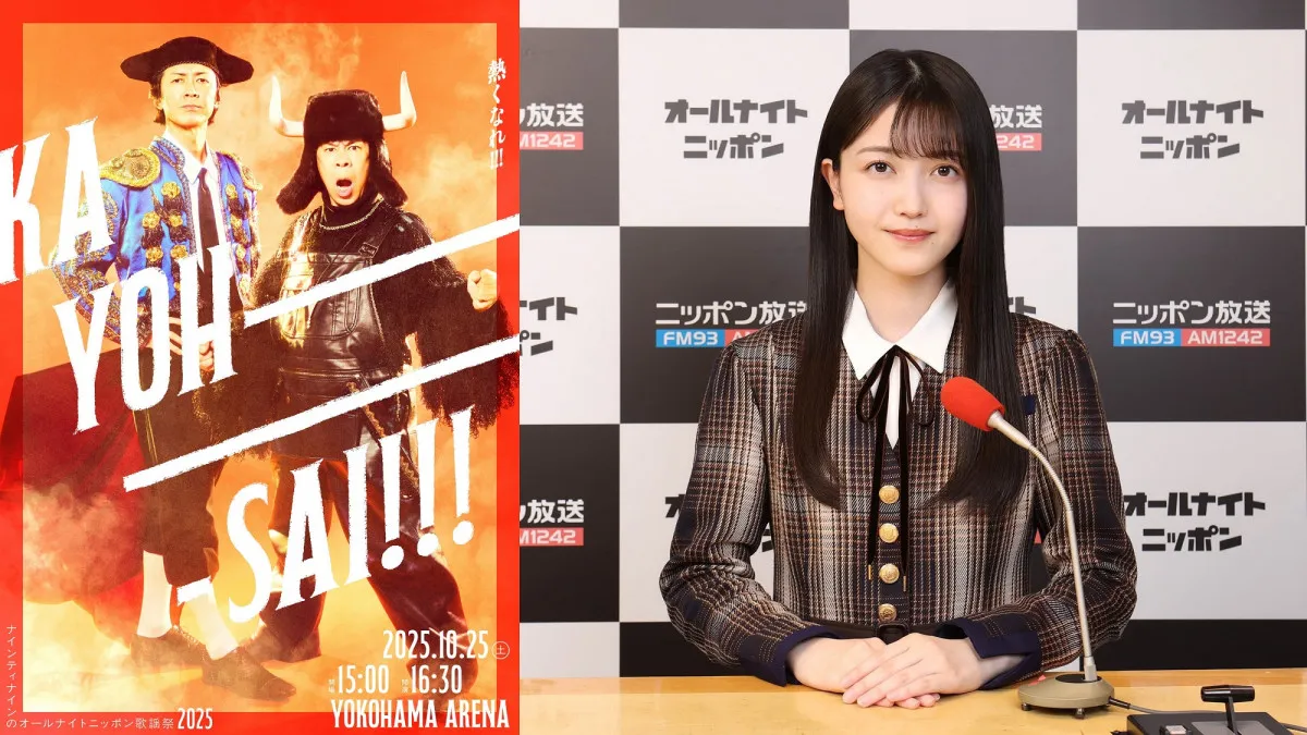 乃木坂46久保史緒里、今年も『ナイナイ歌謡祭』出演決定