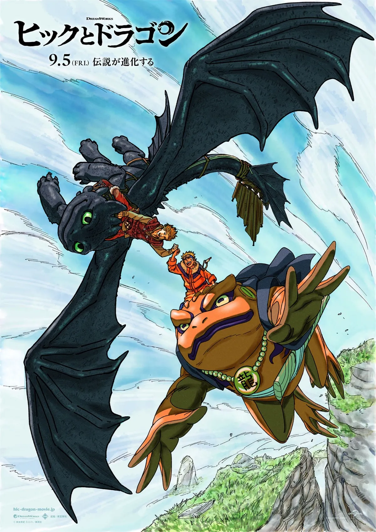 『ヒックとドラゴン』×『NARUTO』　岸本斉史描き下ろしコラボビジュアル公開