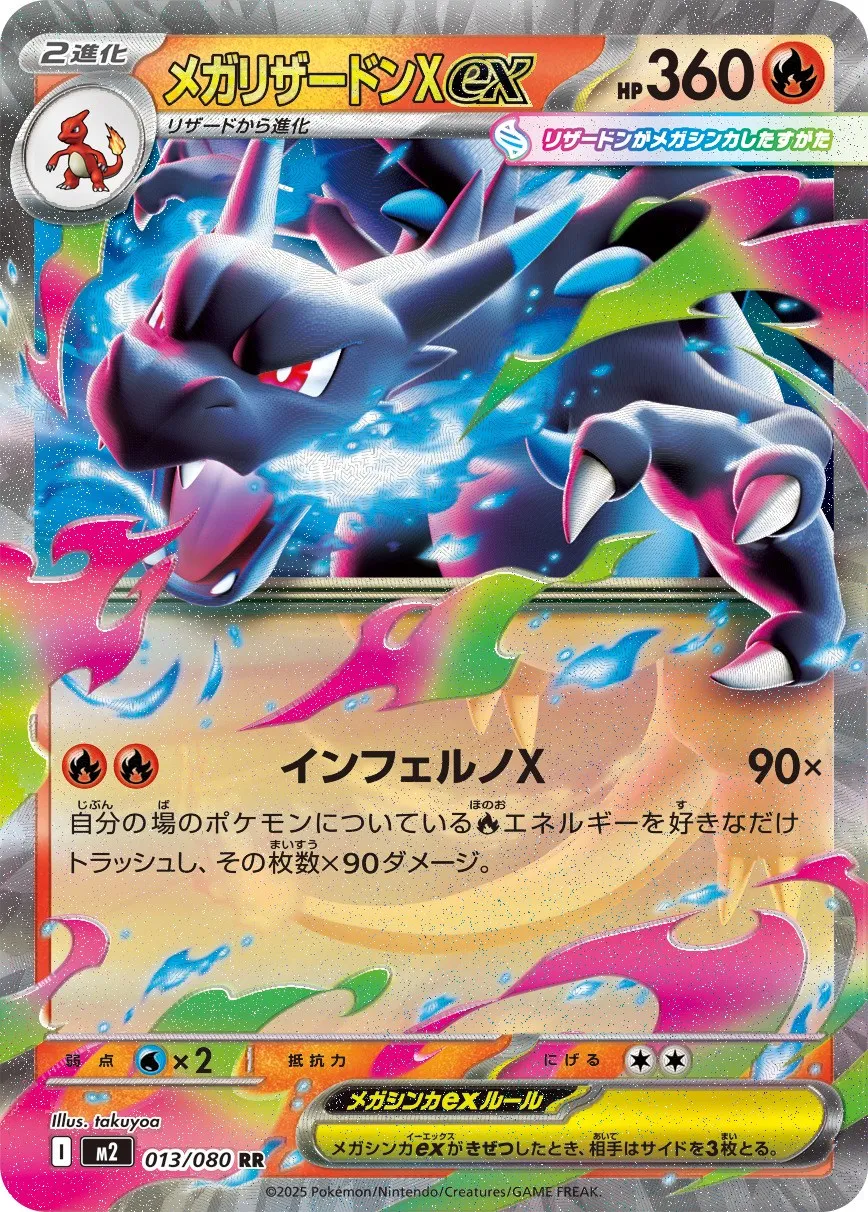 ポケカ新パック「インフェルノX」9月26日新登場　収録カード発表でメガリザードンXex相性抜群の「ひふきやろう」など
