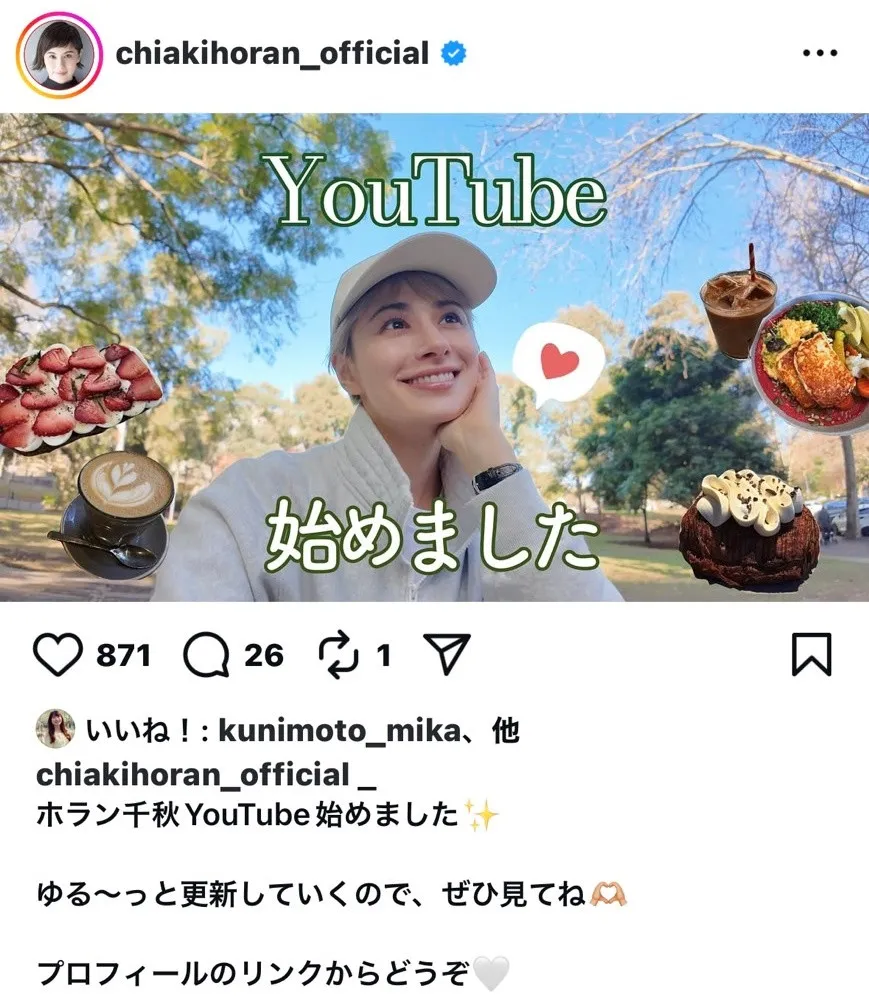 ホラン千秋、YouTubeチャンネル開設を報告　初動画は豪・シドニーから　開設1日で登録者は増加中