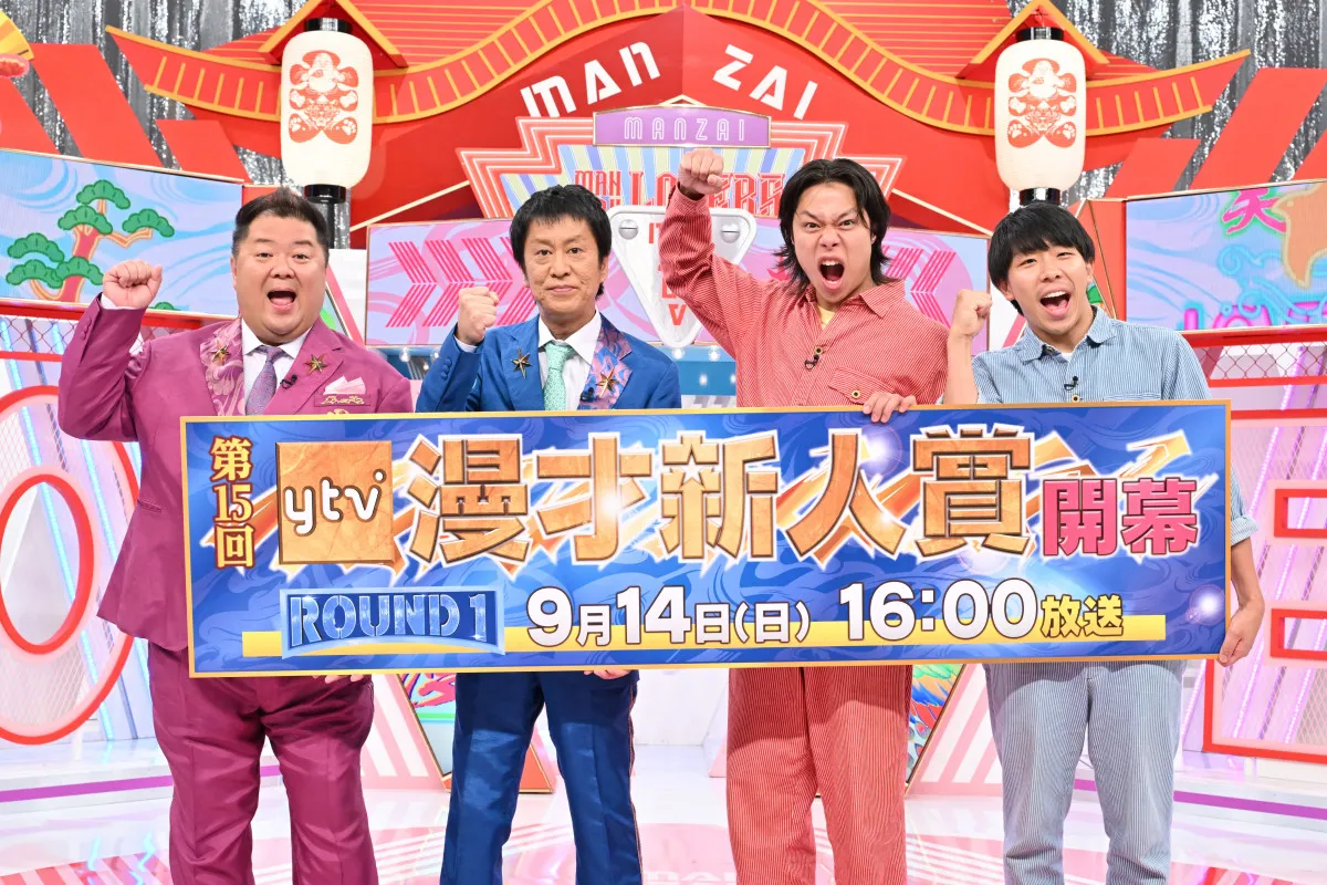 『第15回ytv漫才新人賞』開催決定　前回大会王者フースーヤ、審査員・粗品を「全員一回恨みました」【コメントあり】