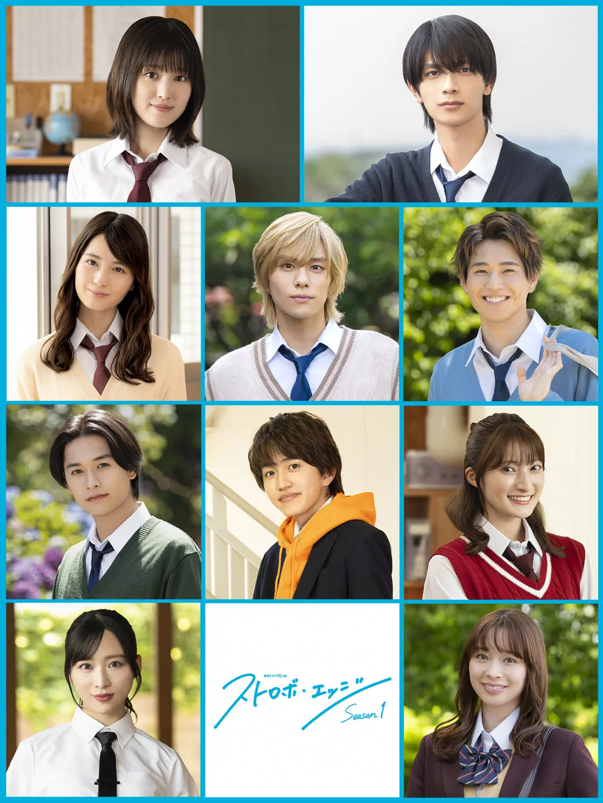 山下幸輝、ドラマ版『ストロボ・エッジ』で高橋恭平のライバルに　小坂菜緒、中沢元紀ら高校生キャスト発表