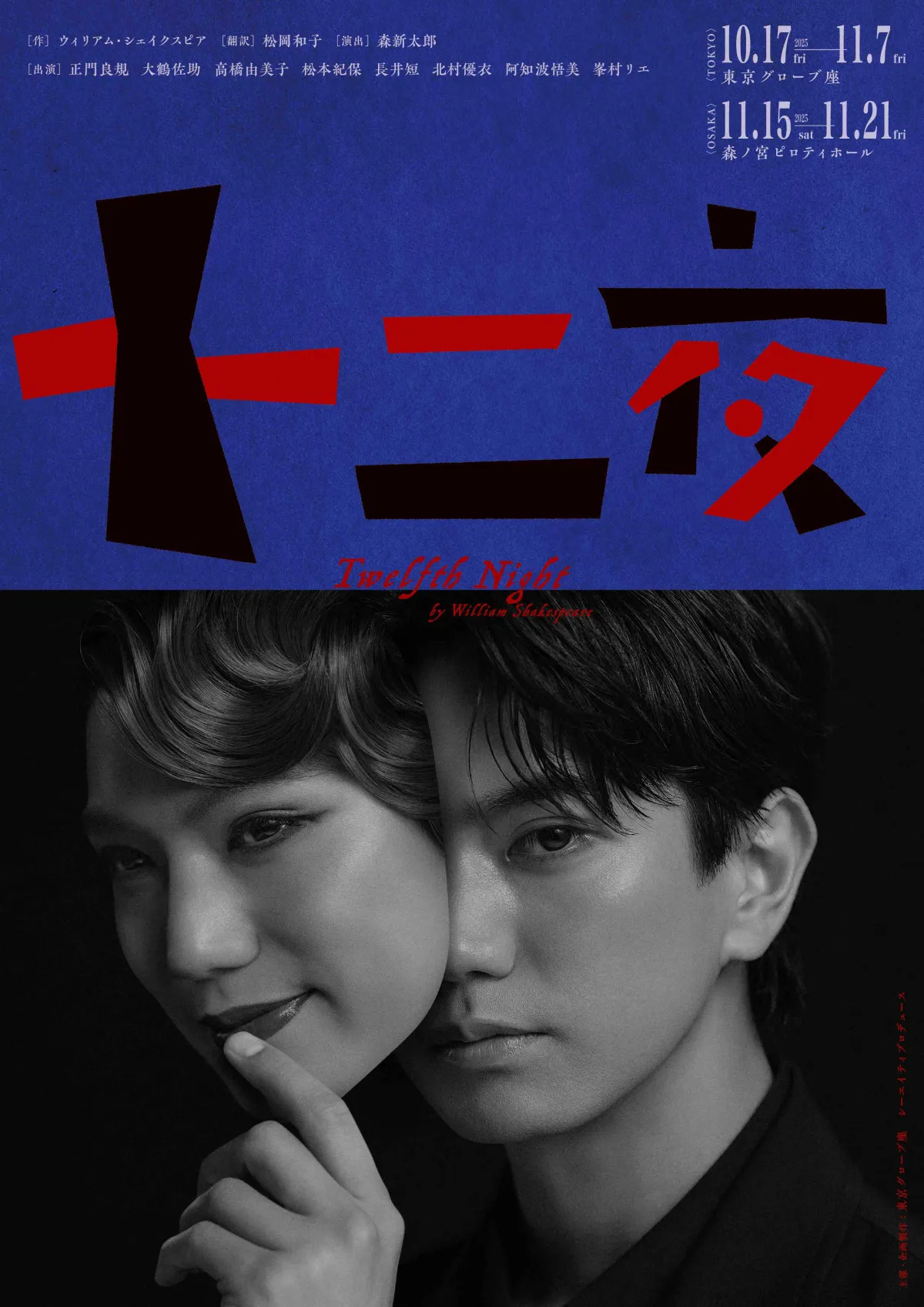 Aぇ! group正門良規、男装から始まる三角関係…主演舞台『十二夜』ミステリアスなビジュアル公開