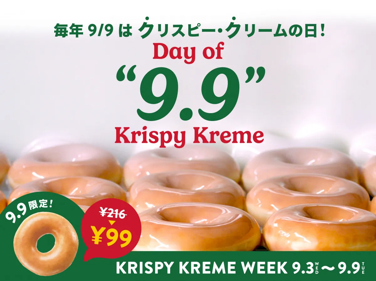 クリスピー・クリーム・ドーナツ、一番人気商品が1日限定“99円”に