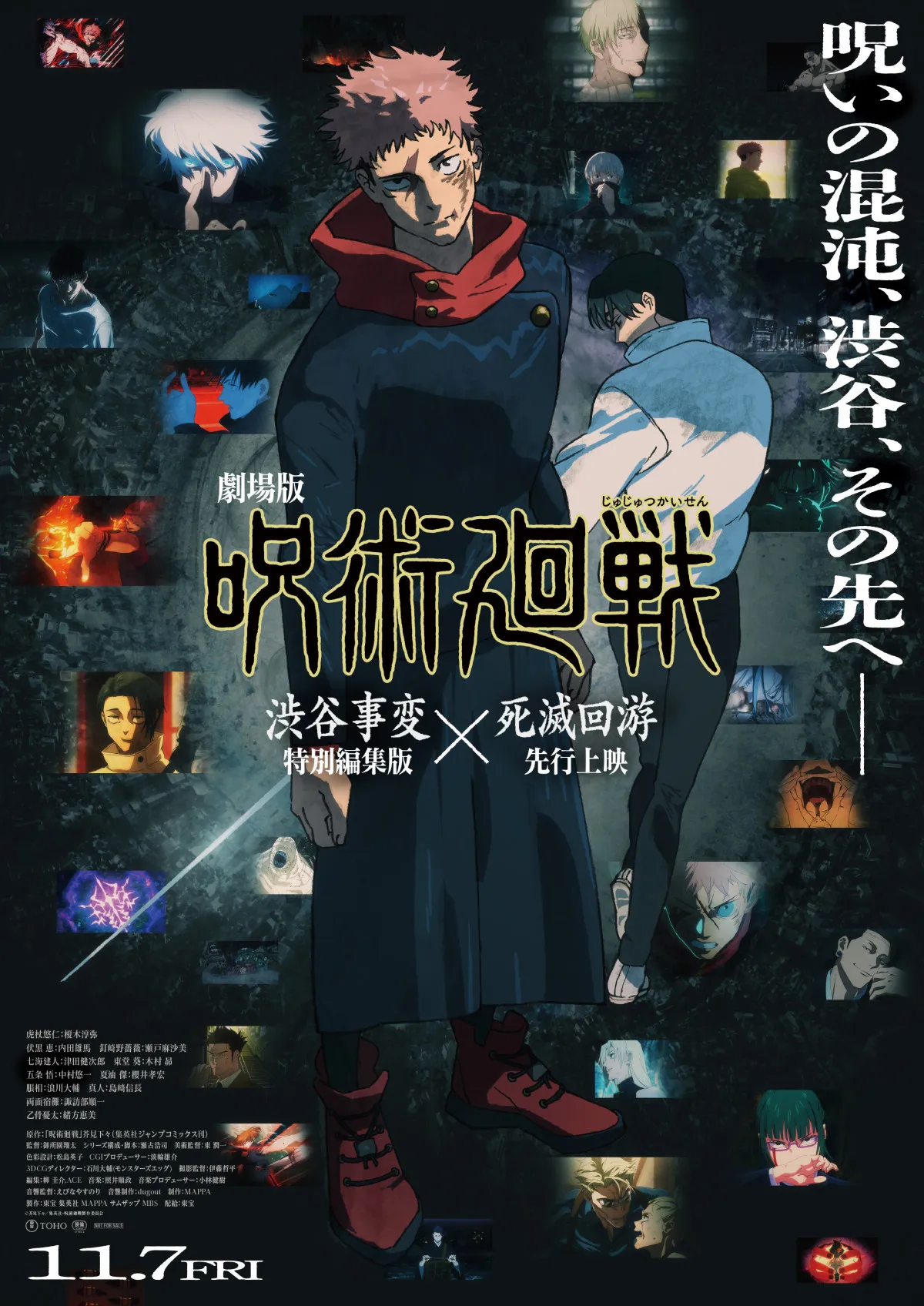 『呪術廻戦』第3期、来年1月放送決定　シリーズ続編「死滅回游」前編でティザーPV解禁