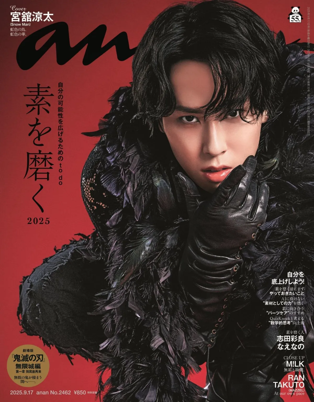Snow Man宮舘涼太、“舞い降りた覇王”姿を披露　2年ぶり2度目『anan』ソロ表紙