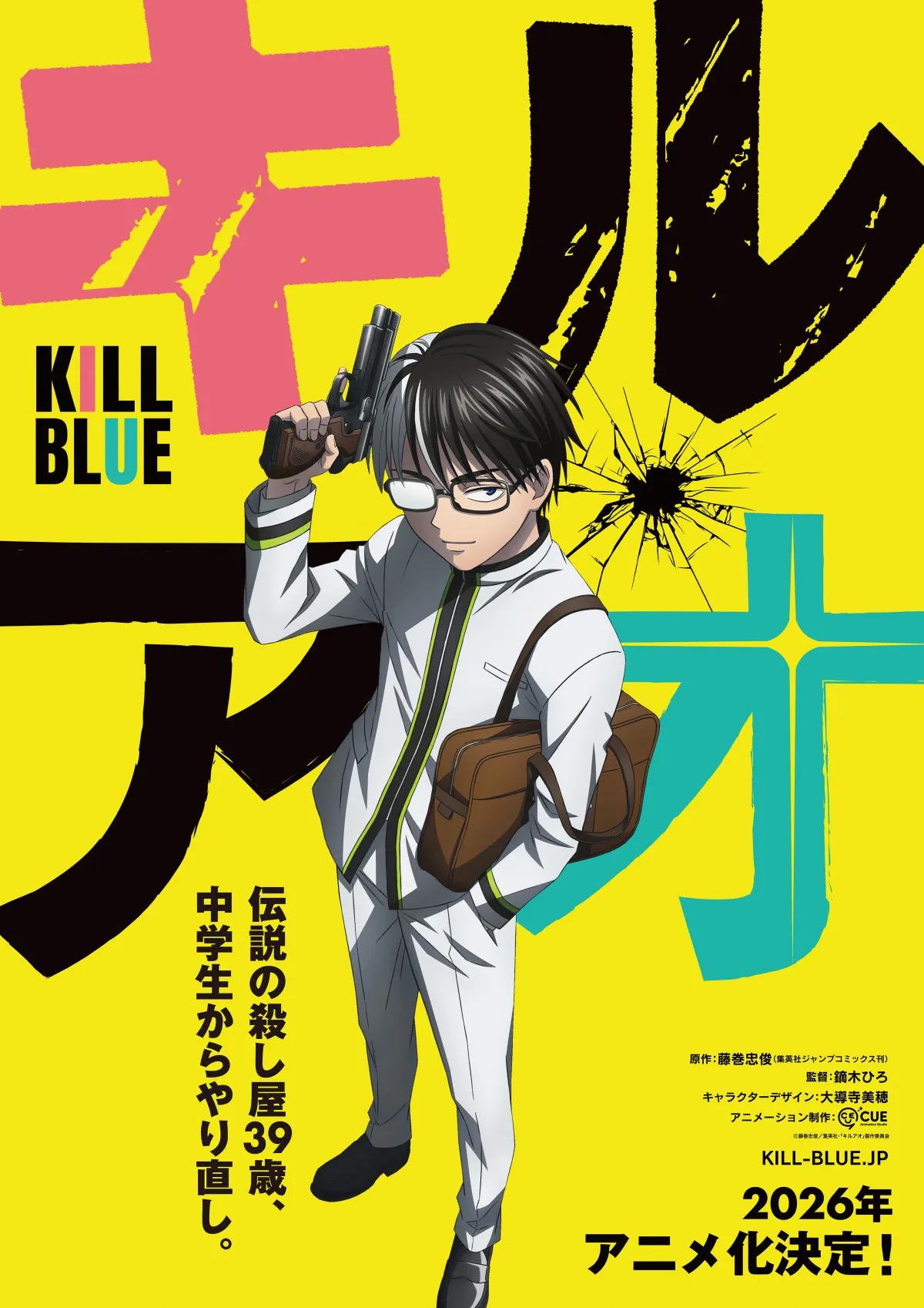 『キルアオ』アニメ化で来年放送　連載終了もPV公開で作者歓喜「幸運にも」