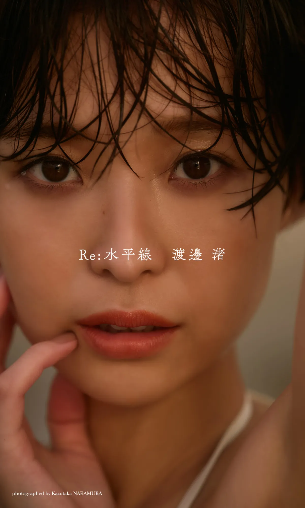 渡邊渚 、未公開の“白シャツ×ランジェリー”大胆カット披露　美スタイル際立つ